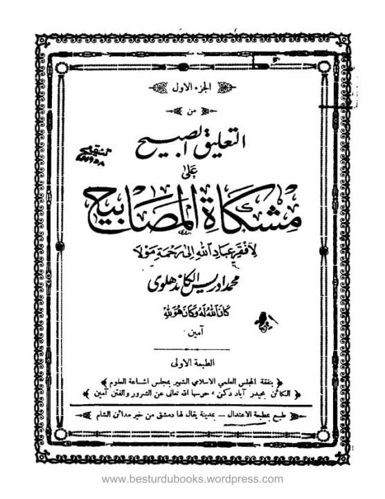 درجہ سابعہ عربی شروحات