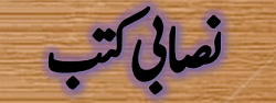 Nisabi books دورہ حدیث