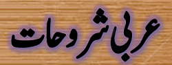 arabic Shuroohat