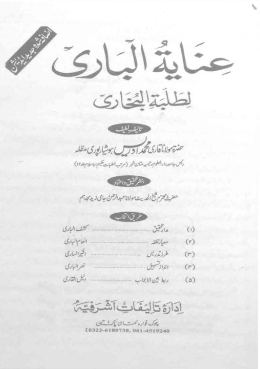 دورہ حدیث اردو شروحات