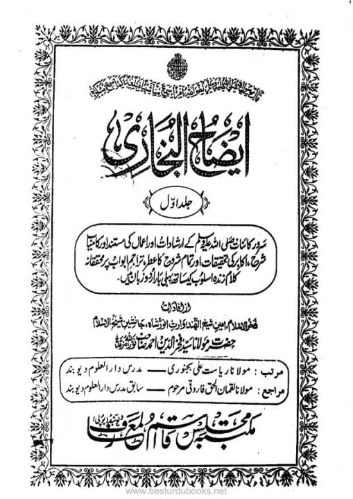 دورہ حدیث اردو شروحات
