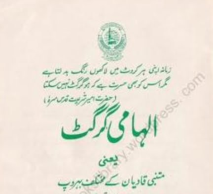 الہامی گرگٹ