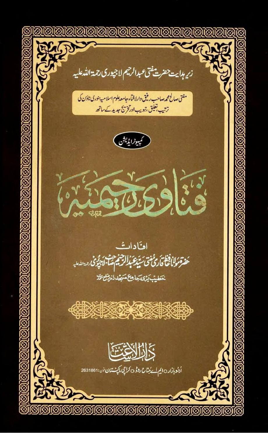 FatawaRahimiyahVolumes1ByShaykhMuftiAbdurRaheemLajpurir.a 0000