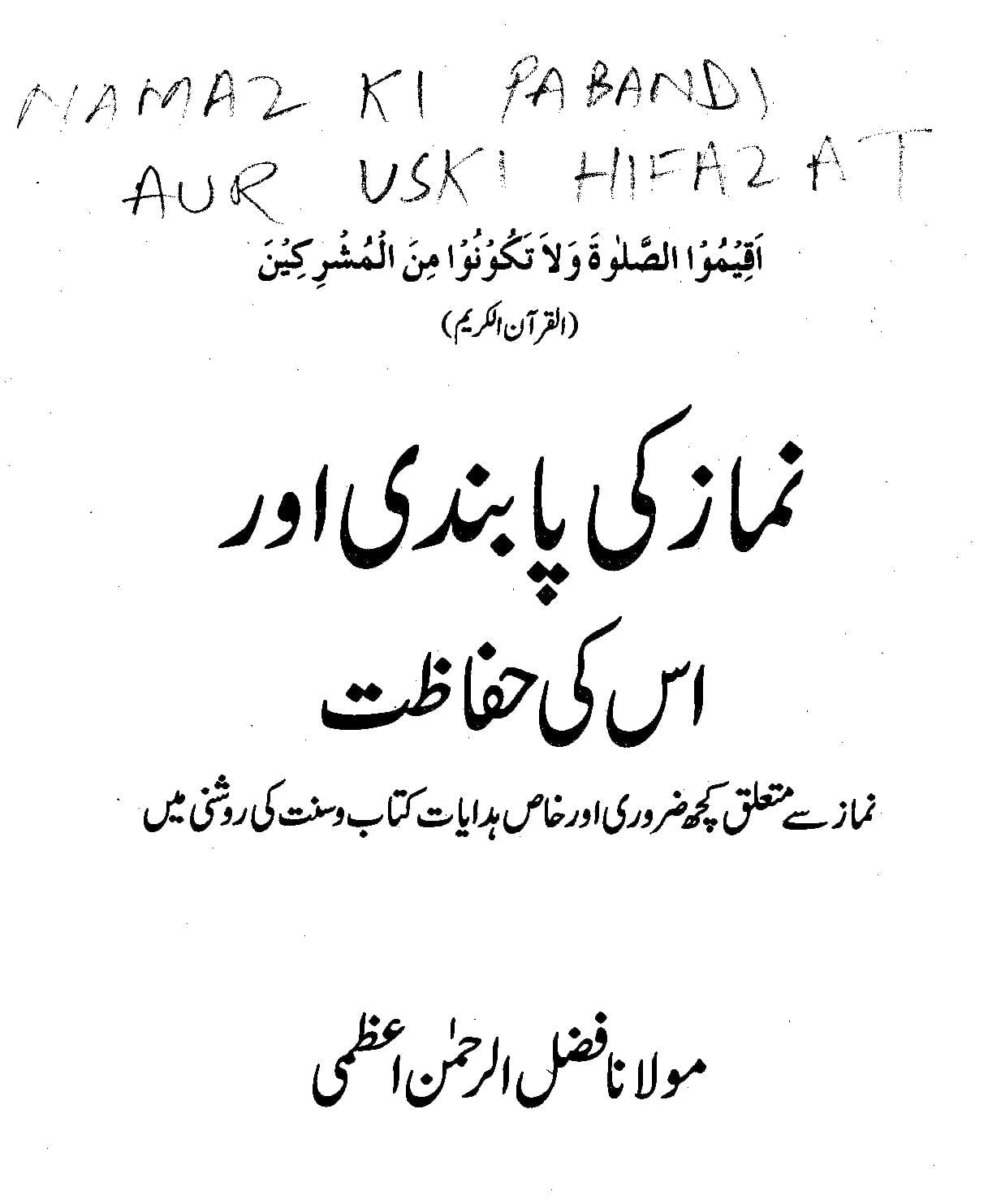 نماز کی پابندی