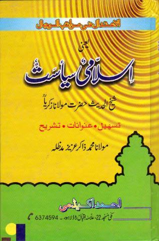 Islami Siyasat By Shaykh Muhammad Zakariyya Kandhelvi r.a اسلامی سیاست