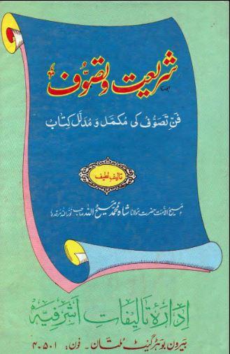 Shariat o Tasawwuf By Shaykh Maseehullah Khan r.a شریعت و تصوف