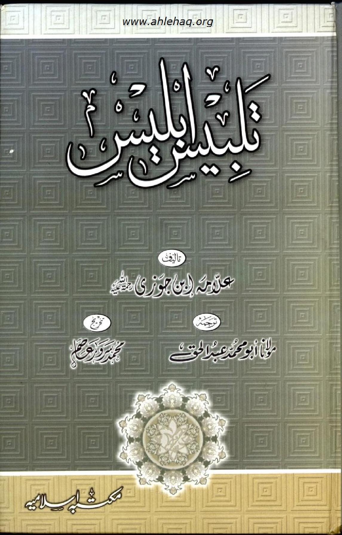 Talbees e Iblees ByS haykh Ibn Jawzi تلبیس ابلیس اردو