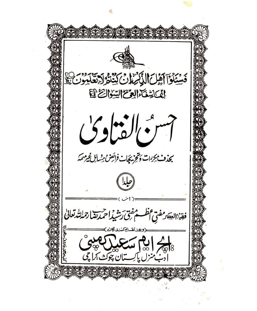 AHSAN UL FATAWA VOL 01 0001