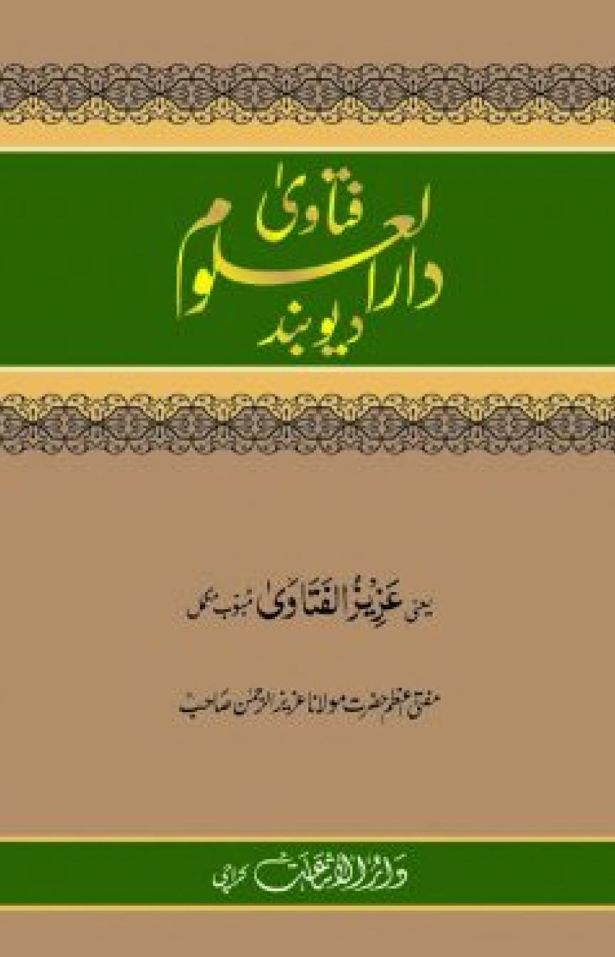 فتاوی دارالعلوم دیوبند