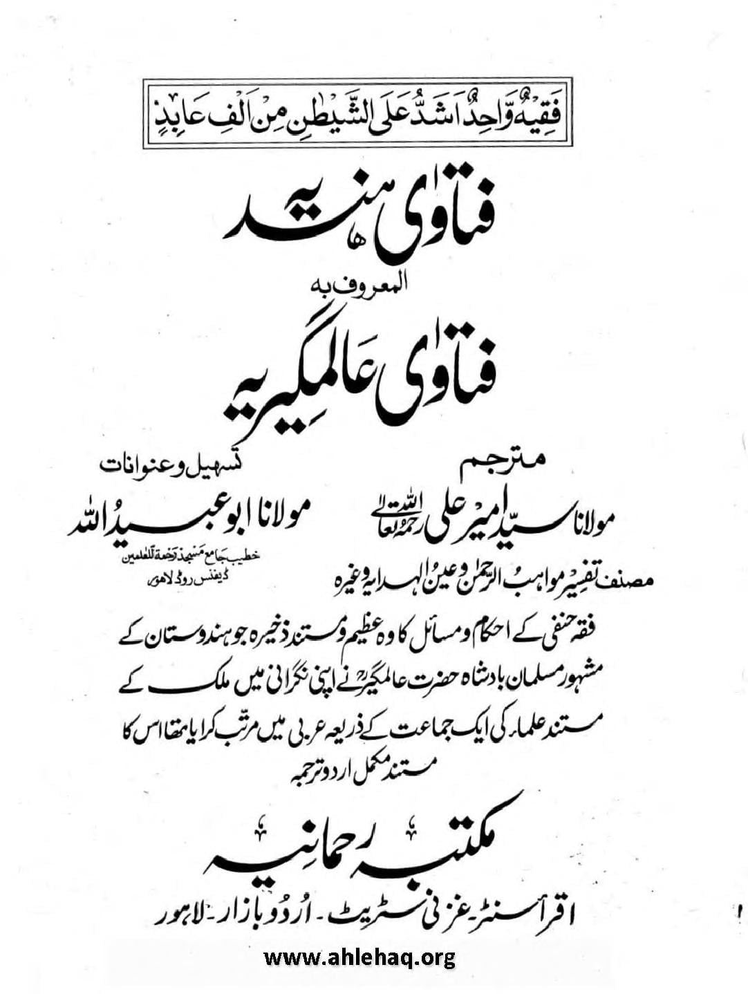 FatawaAalamgeeri volume1 Urdu 0001