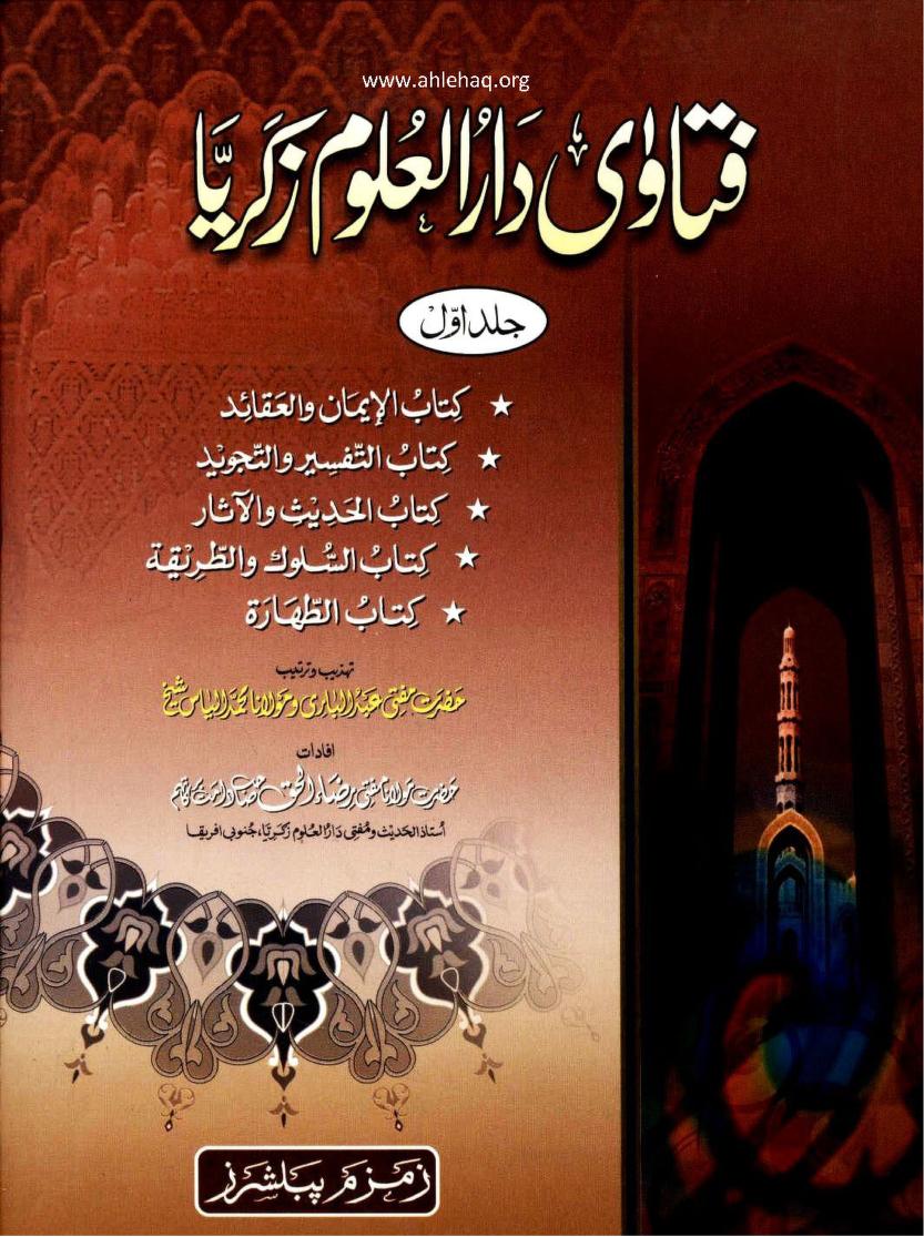 FatawaDarulUloomZakariyya volume1 ByShaykhMuftiRadha ul Haq 0000