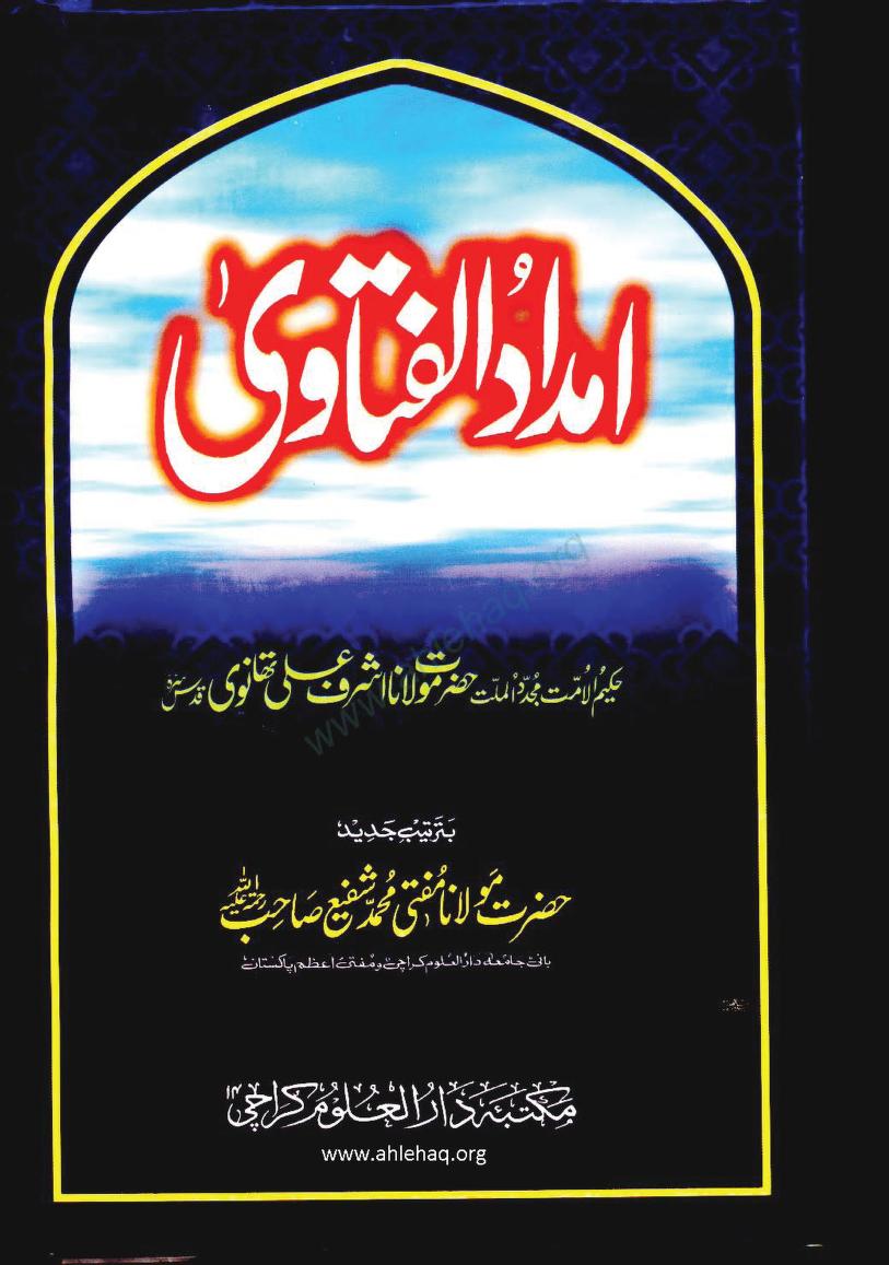 ImdadulFatawa volume1 ByShaykhAshrafAliThanvir.a 0000