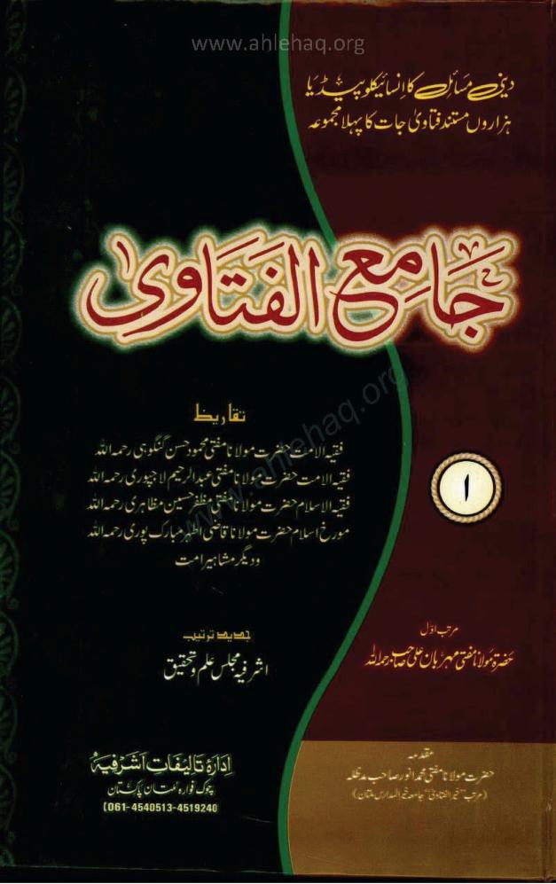 Jame ul Fatawa volume1 ShaykhMuftiMehrbanAli 0000