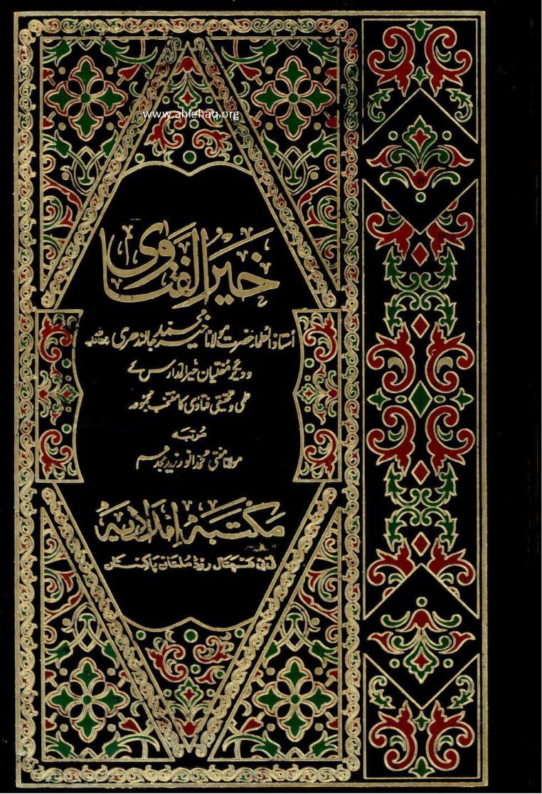 Khair ul Fatawa volume1 ByMadrassahKhair ul MadarisMultan 0000