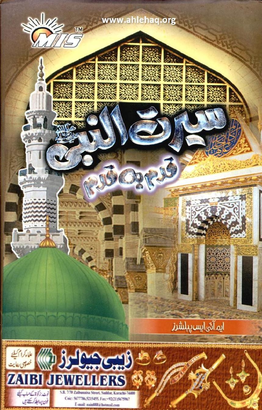 Seerat un Nabi Sallallahu Alaihi Wasallam Qadam Ba Qadam By Abdullah Farani سیرت النبی قدم بقدم عبداللہ فارانی