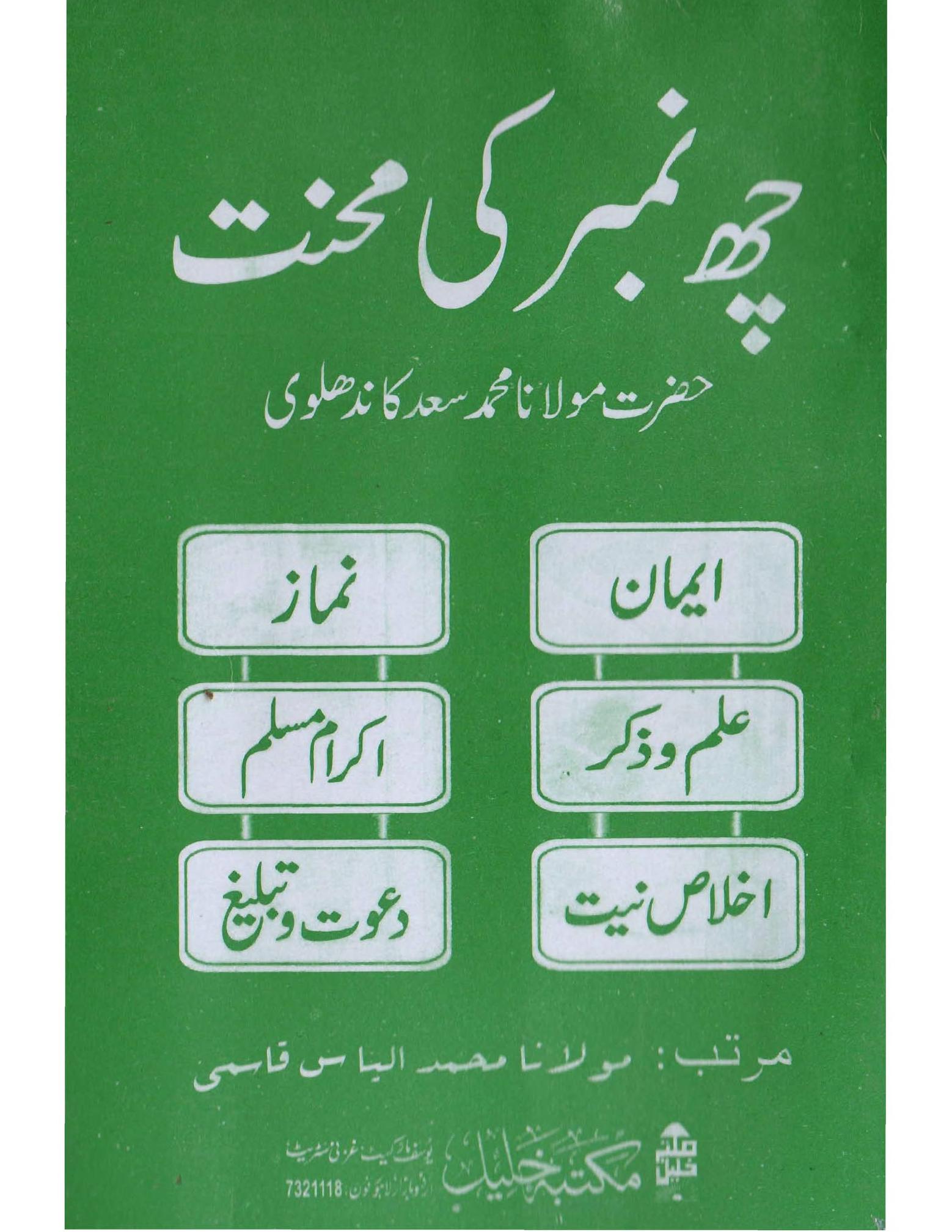 چھ نمبر کی محنت