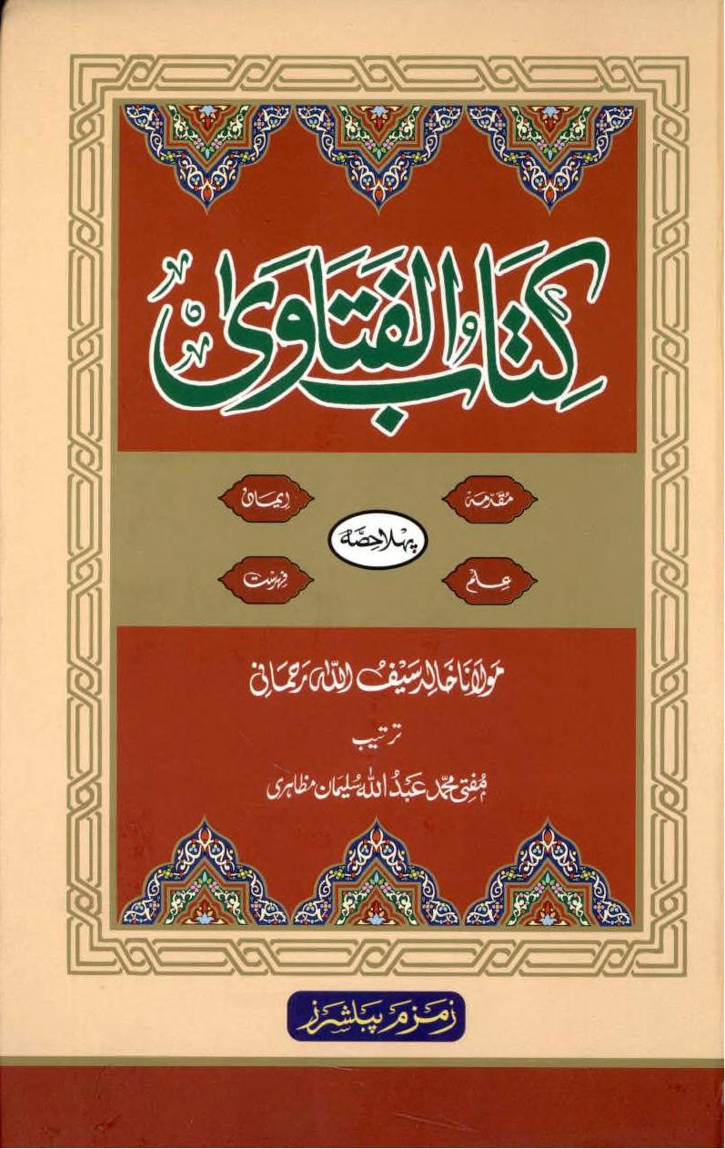 Kitab ul Fatawa Volume1 ByShaykhKhalidSaifullahRahmani 0000