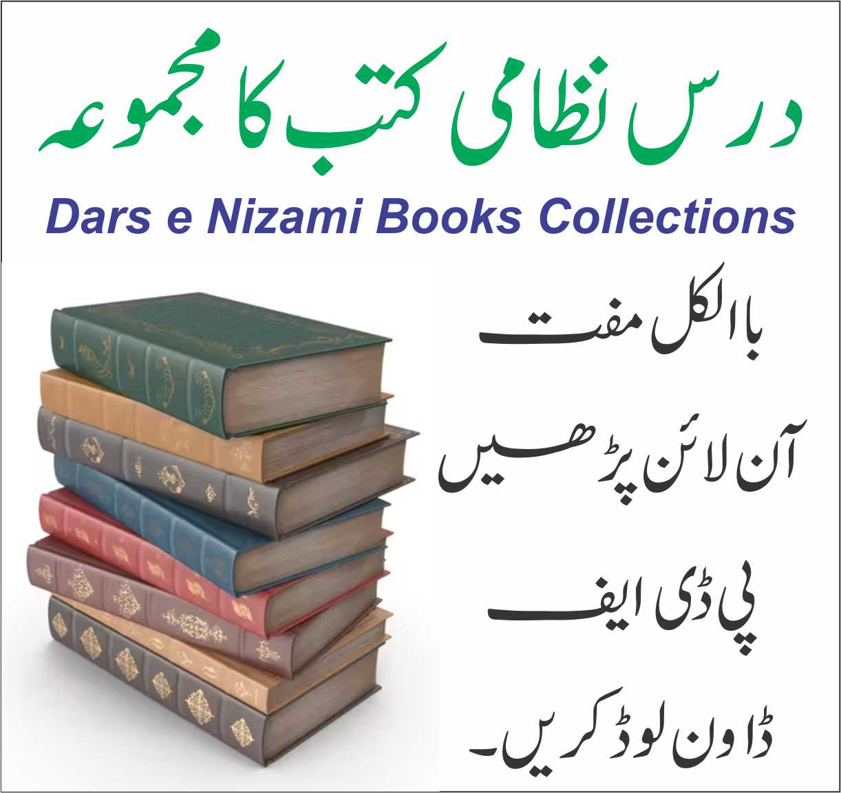 Dars e Nizami Books Collections