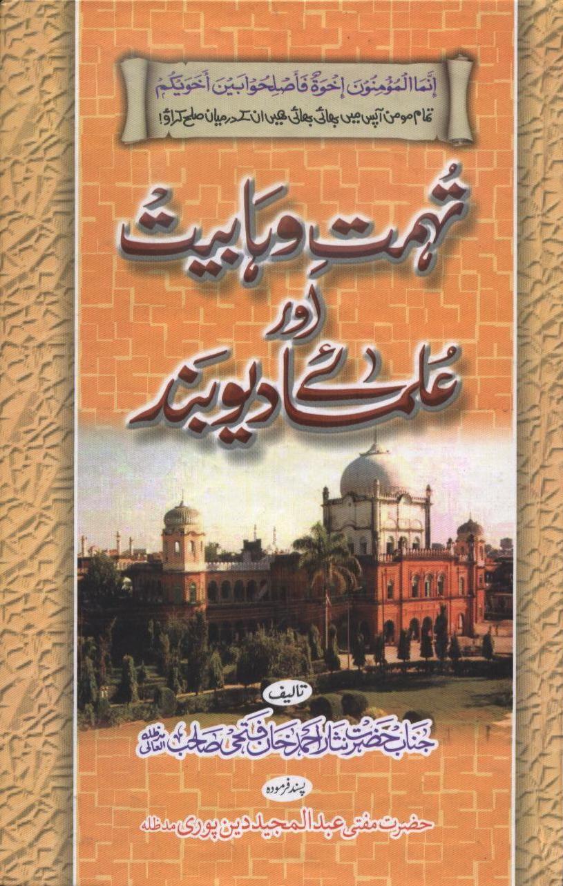 Tohmat e Wahabiyat Aur Ulma e Deoband By Nisar Ahmad Khan Fathi تحفہ وہابیت اور علمائے دیوبند