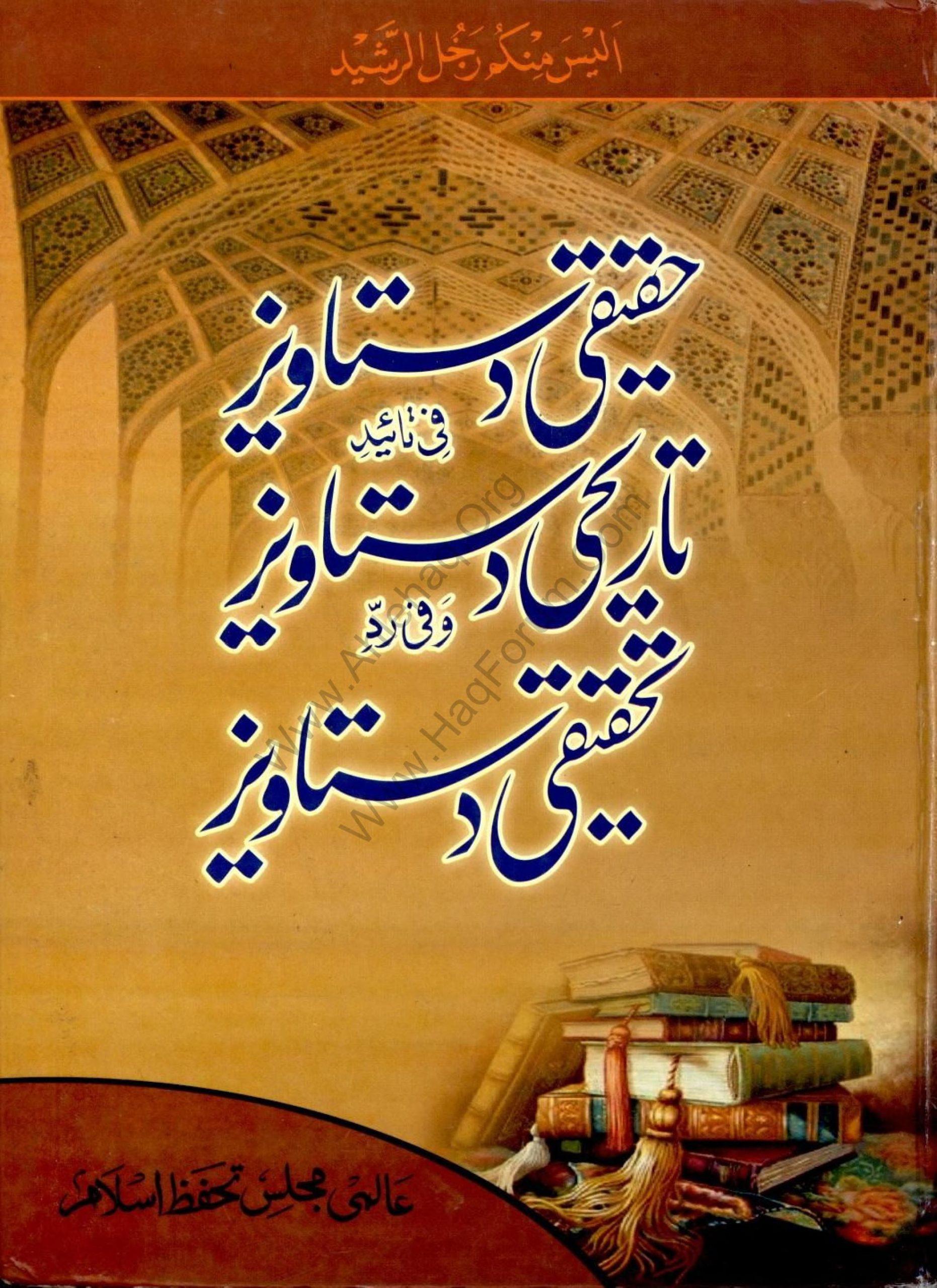 Haqiqi Dastaweiz By Shaykh Abul Hasnain Hazarvi حقیقی دستاویز scaled