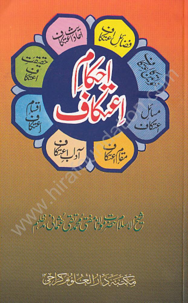 Ahkam-e-Aitekaaf By Shaykh MuftiMuhammad Taqi Usmani احکام اعتکاف