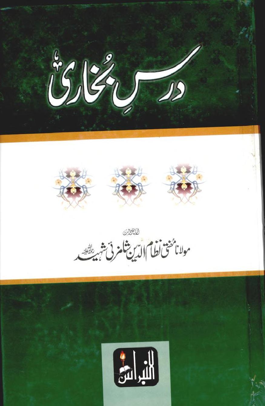 Dars e Bukhari درس بخاری