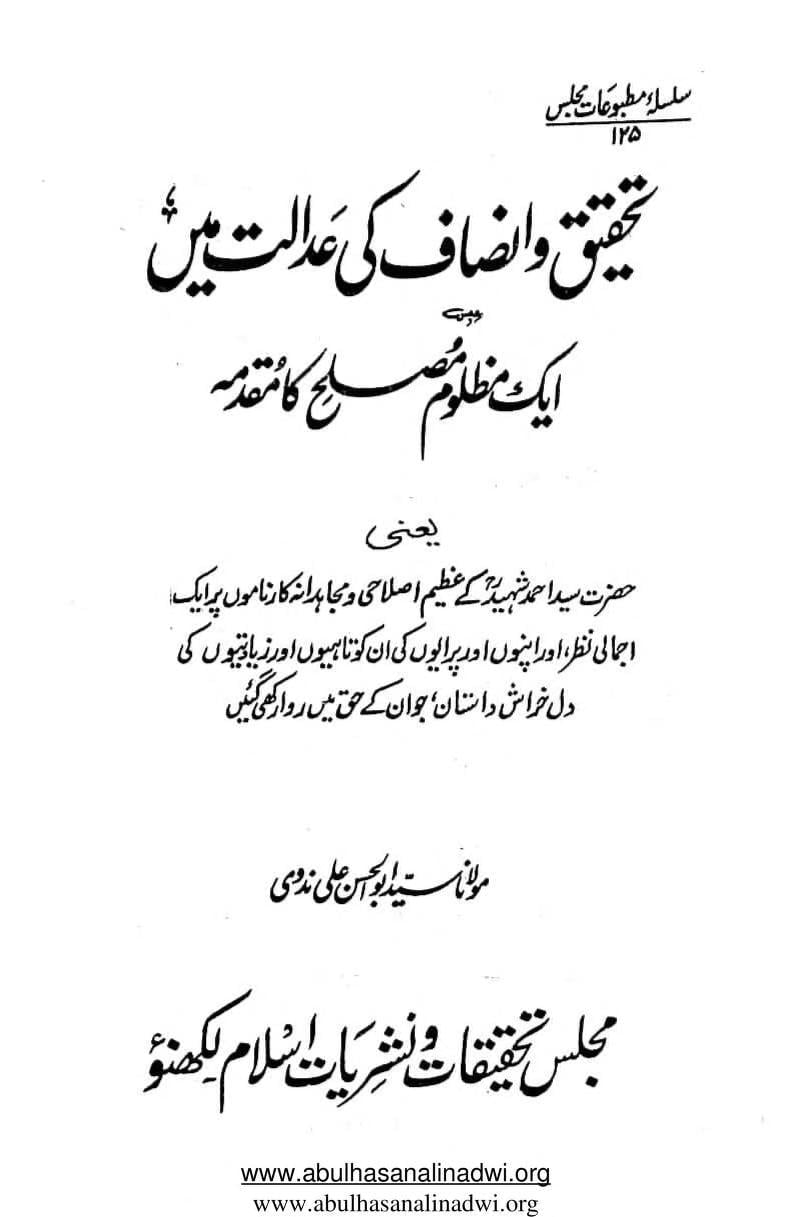 Tahqeeq o Insaf ki Adalat me aik mazloom musliha ka Muqadima 0000