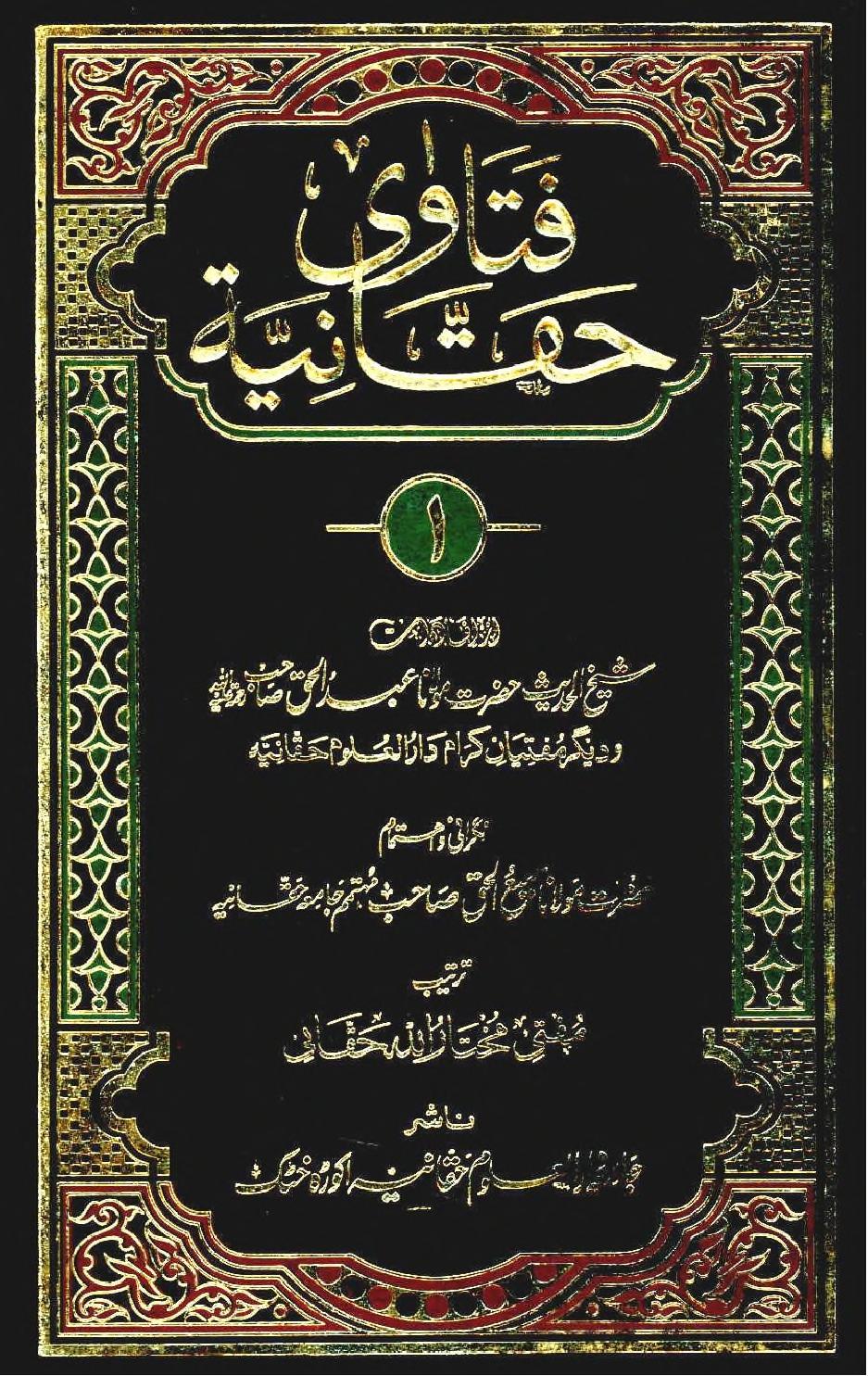 FATAWA HAQQANIYAH VOL 1 0000