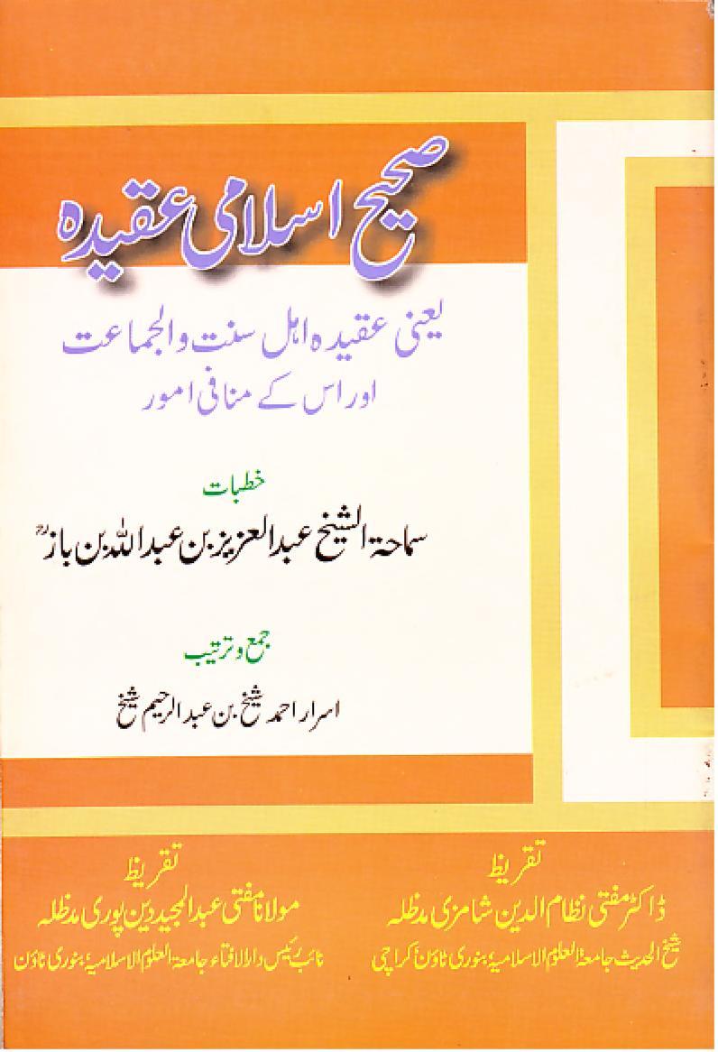 Sahih Islami Aqeedah By Israr Ahmad Shaikh صحیح اسلامی عقیدہ