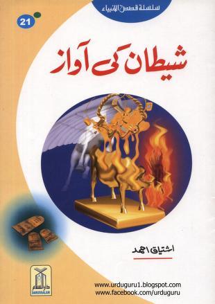 21 Shetan ki Aawaz Haroon AS by eislamicbook