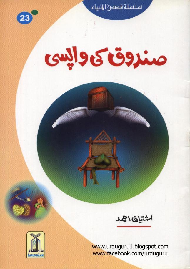 صندوق کی واپسی