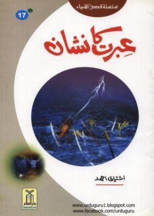 عبرت کا نشان