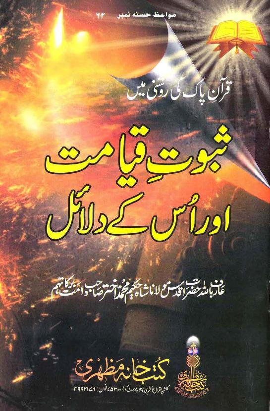 Suboot e Qayamat By Shaykh Shah Hakeem Akhtar r.a 0000