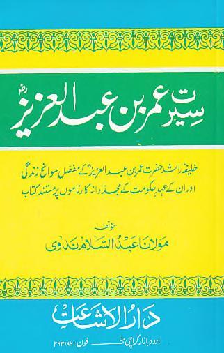 Seerat e Hazrat Umar bin Abdul Aziz r.a By Shaykh Abdus Salam Nadvi