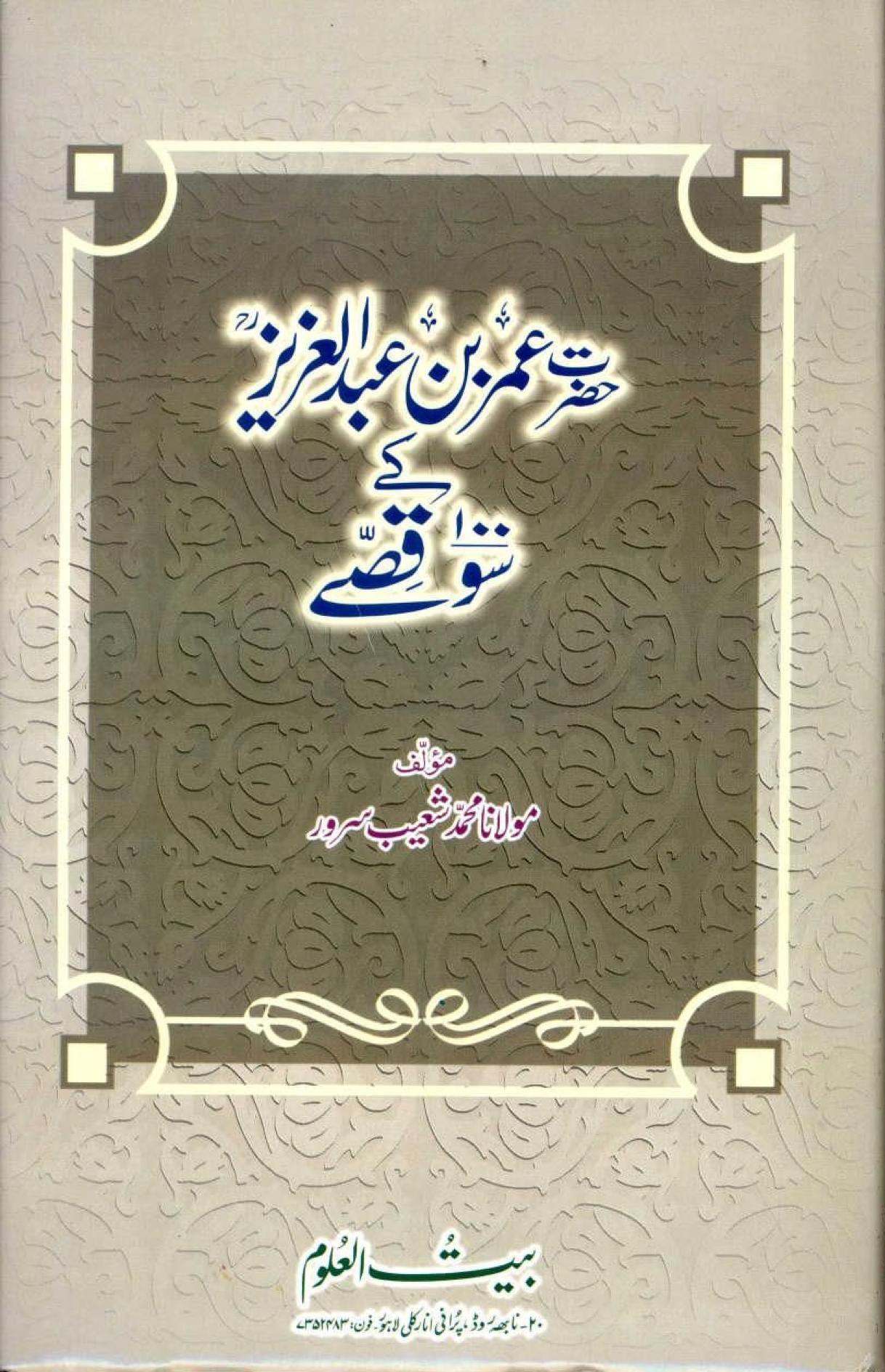 HazratUmarBinAbdulAzizr.aKay100Qissay عمر بن عبدالعزیز کے سو قصے