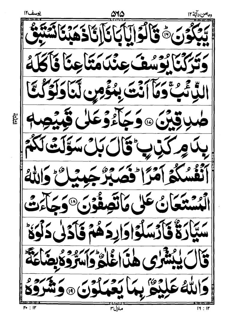 Al Quran 10 Lines