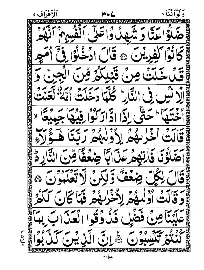 Al Quran 11 Lines Qudratullah Company القرآن الکریم