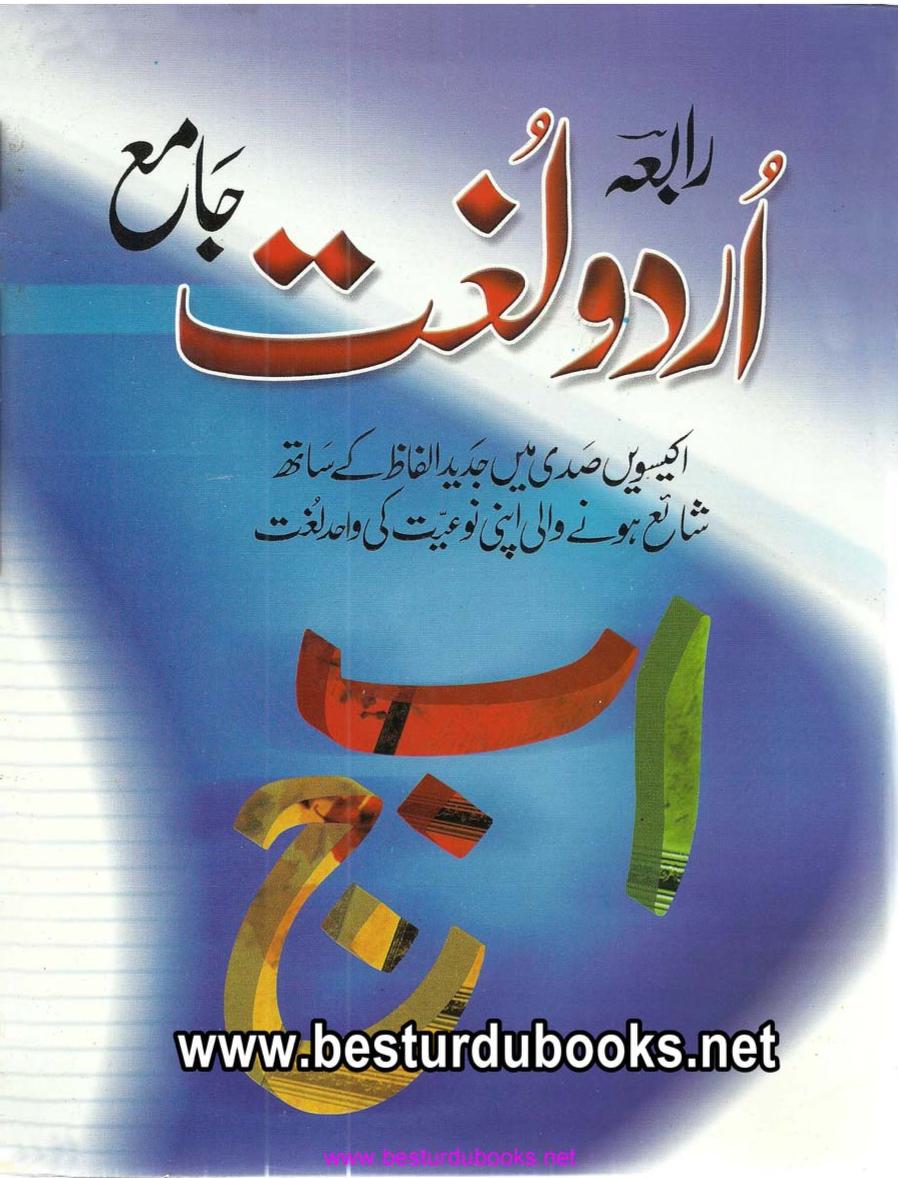 RABIA URDU LUGHAT 0000