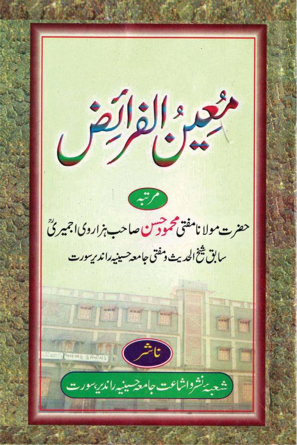 MOEEN UL FARAIZ معین الفرائض