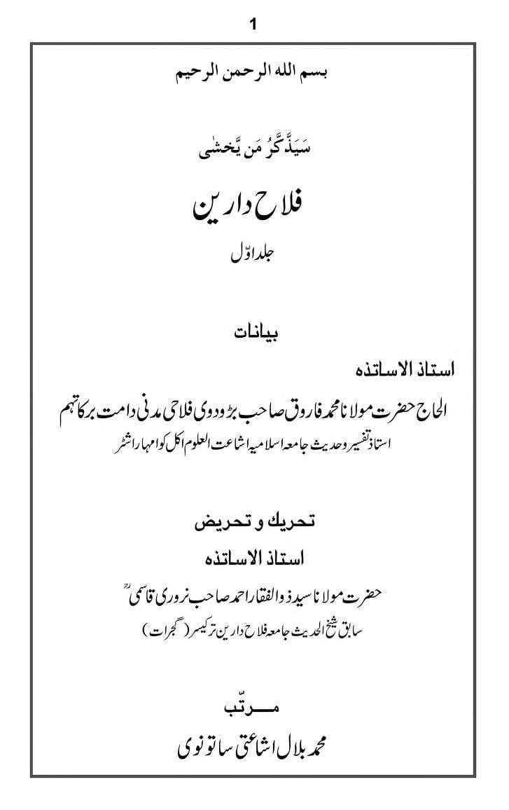 Falah e Darain By Maulana Muhammad Farooq Barodvi فلاح دارین