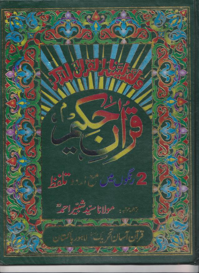 Quran e hakeem with urdu tarjuma and urdu talafuz