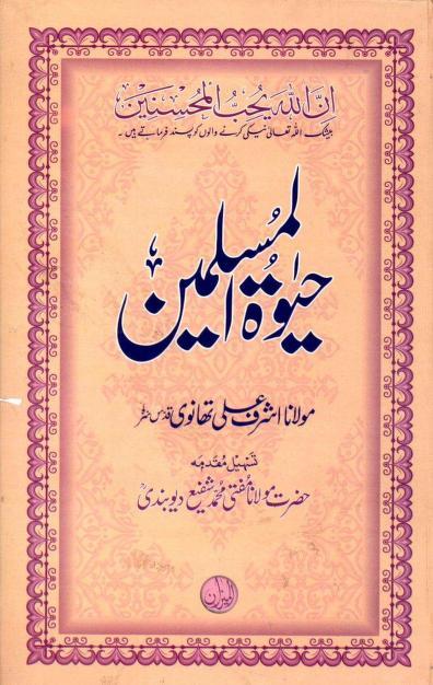 حیات المسلمین