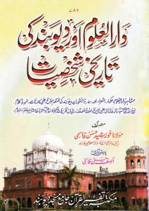 darul uloom aur deoband ki tarikhi shakhsiyaat 0000 1