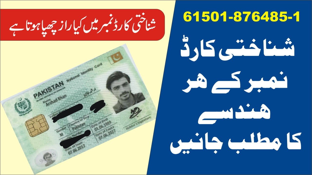 Nadra ID Card Number