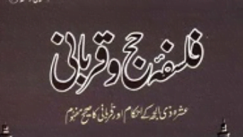 فلسفہ حج