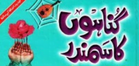 گناہ