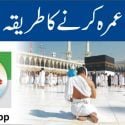 04 rhanuma e Hajj o Umrah