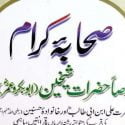 صحابہ کی رشتہ داریاں