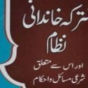 مشترکہ خاندانی نظام