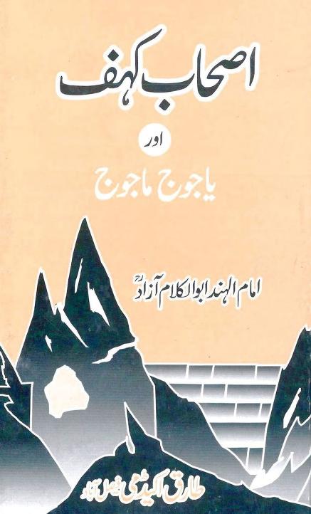 Ashab EKahf Aur Yajooj Majooj By Shaykh Abul Kalam Azadr.a اصحاب کہف اور یاجوج ماجوج